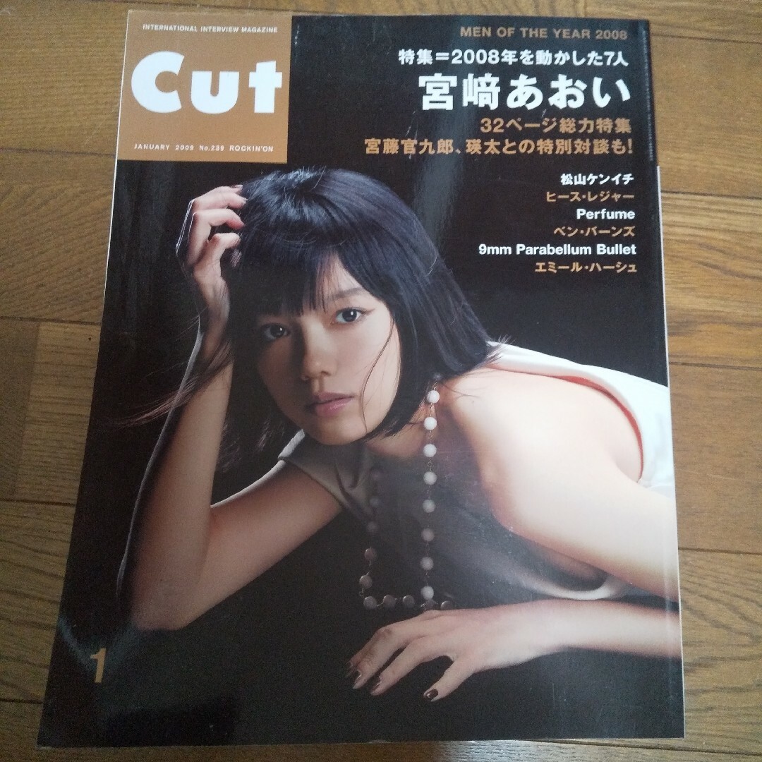 Cut 2009年 1月 宮崎あおいの通販 by 4040's shop｜ラクマ