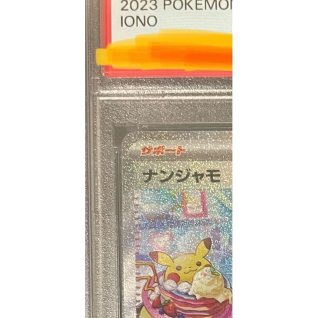 PSA10】ナンジャモ SAR 096/071