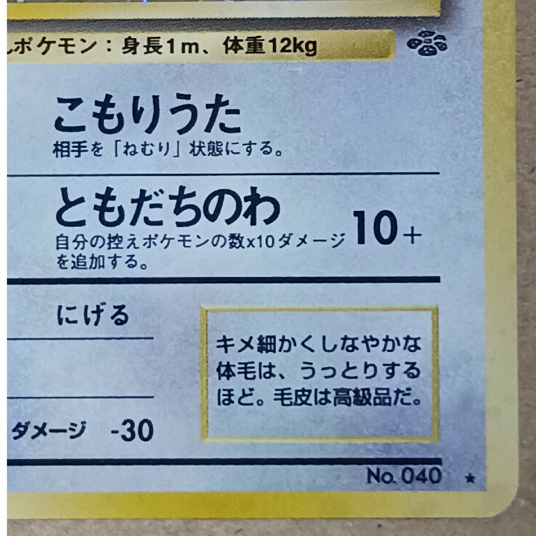 ポケモン - ポケカ プクリン ポケモンジャングル 旧裏の通販 by
