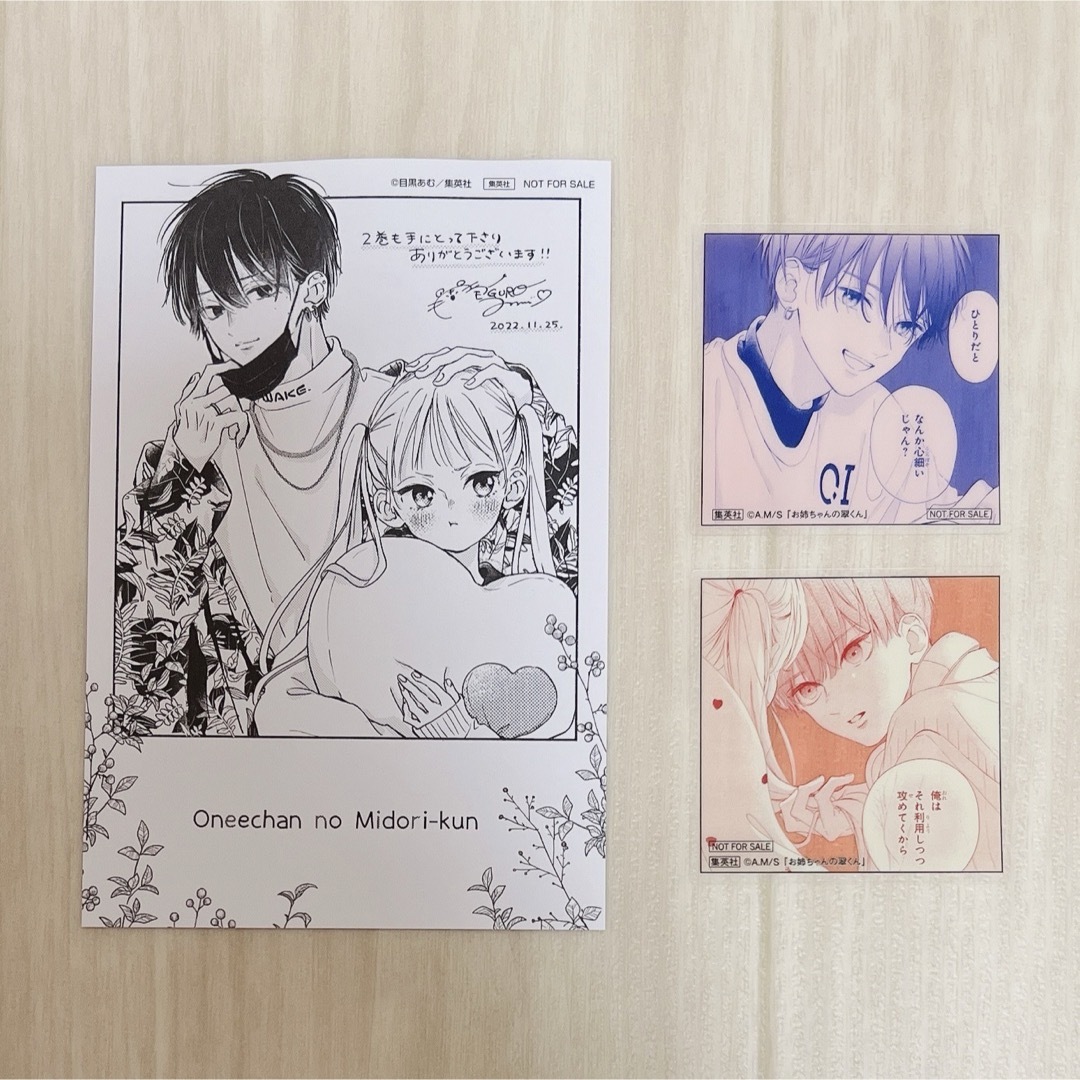 集英社 - お姉ちゃんの翠くん 特典3点の通販 by はな's shop