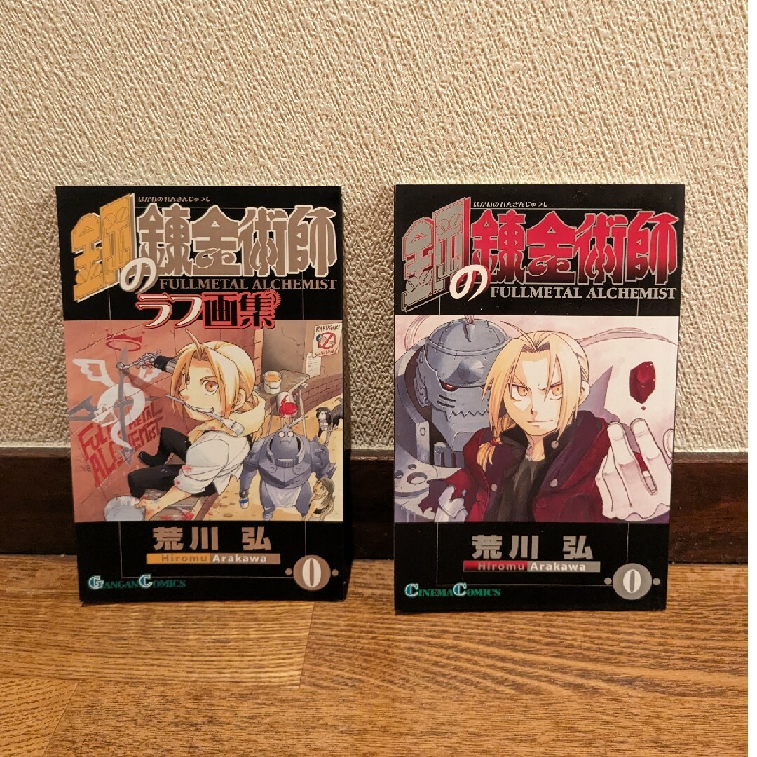 鋼の錬金術師 荒川弘全巻 ラフ画集 映画特典マンガ 非売品の通販 by は