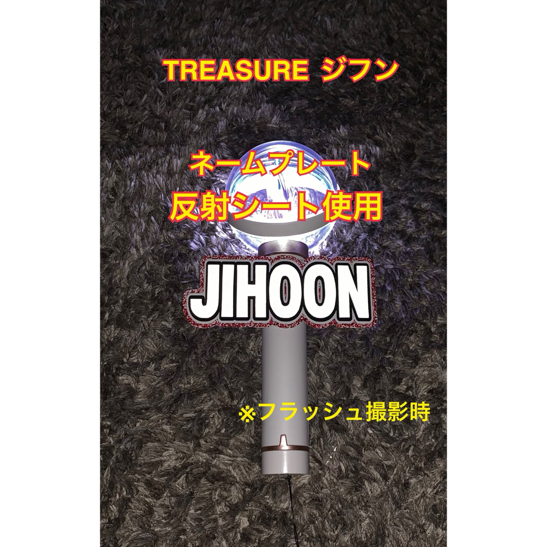 TREASURE - treasure ジフン うちわ文字 反射シート使用 ネーム
