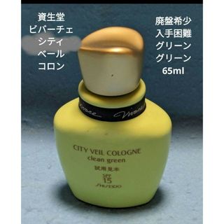 SHISEIDO (資生堂) - 廃盤希少資生堂ビバーチェシティべールコロン65ml