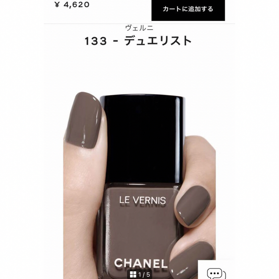 CHANEL - シャネル ホリデー ネイル ヴェルニ シークィン 133