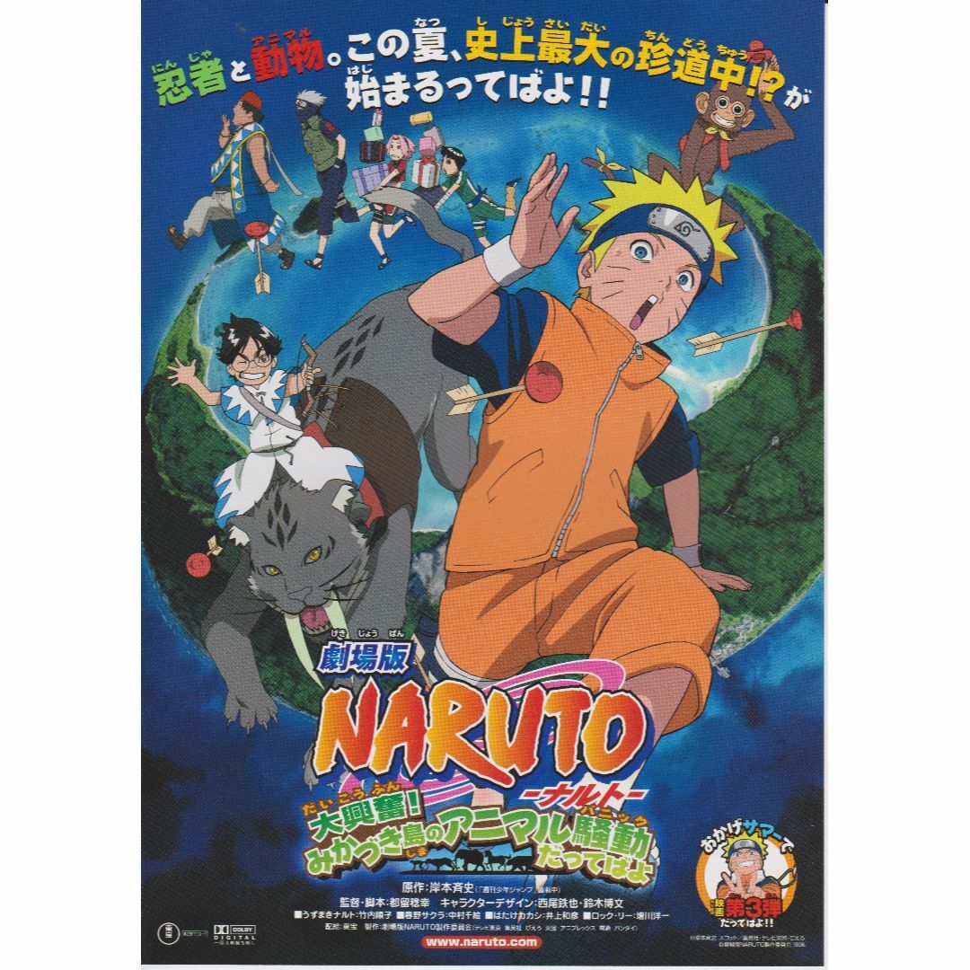 ☆NARUTO ‐ナルト- 大興奮！みかづき島のアニマル騒動だってばよ