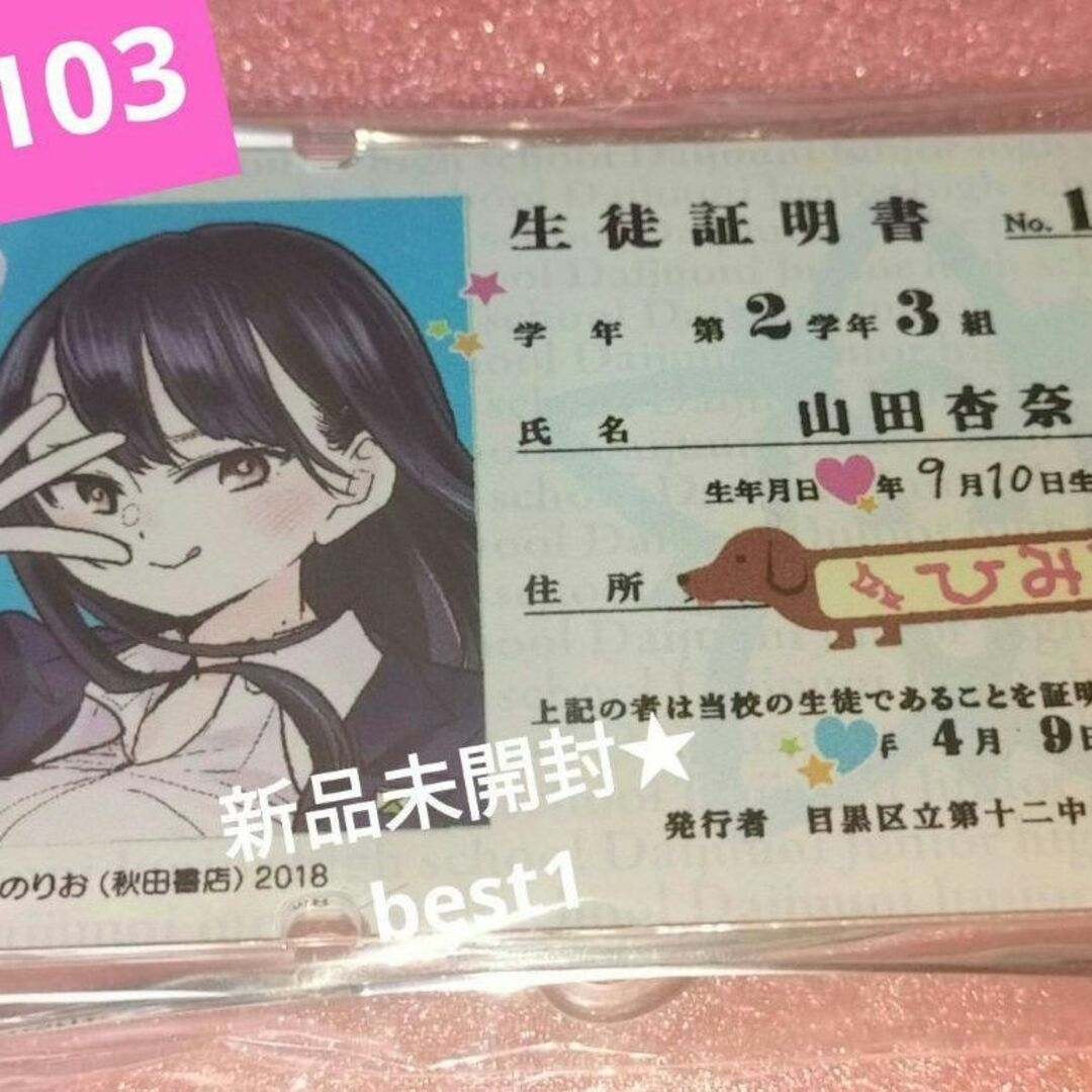僕の心のヤバイやつ 山田杏奈 ICカードケース 秋田書店 コミケ103の