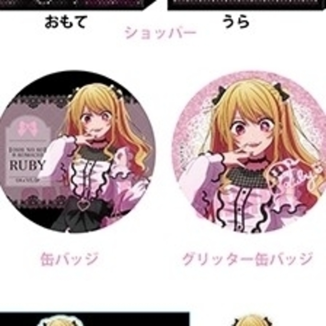 ドンキ 推しの子 福袋 推し袋 ルビーの通販 by ひっかー's shop｜ラクマ