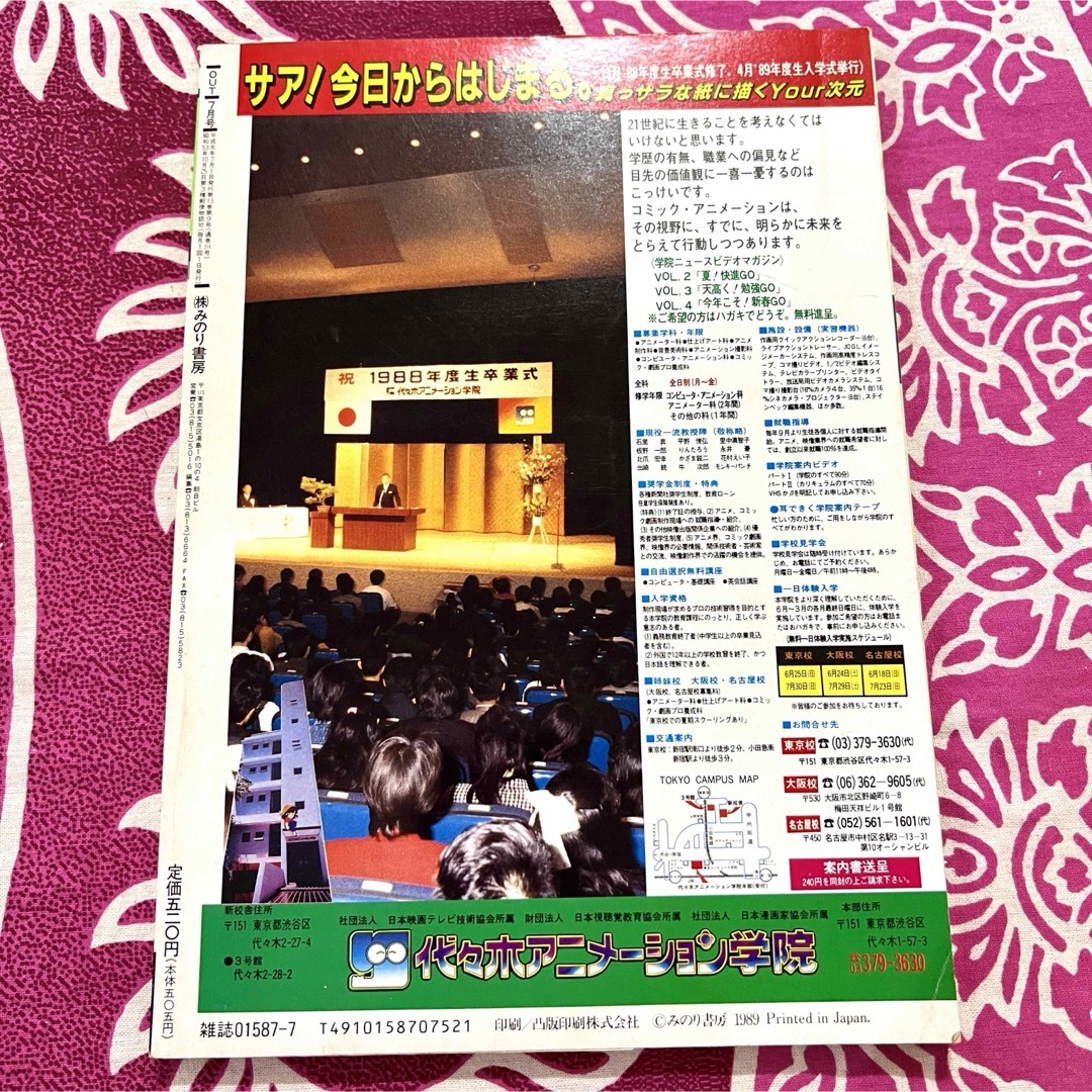 月刊OUT アウト 銀河英雄伝説 1989年7月号の通販 by みろく's shop｜ラクマ