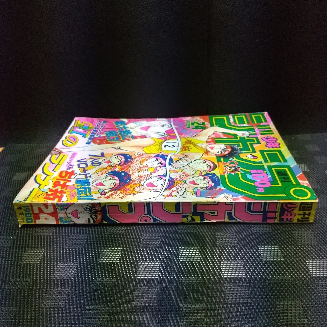 集英社 - 週刊少年ジャンプ 1988年年5月23日号※虹のランナー 新連載
