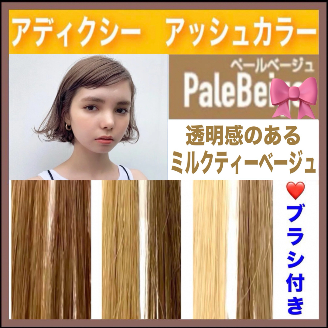 ミルボン - ミルボン アディクシー ミルクティーベージュ【ブリーチと