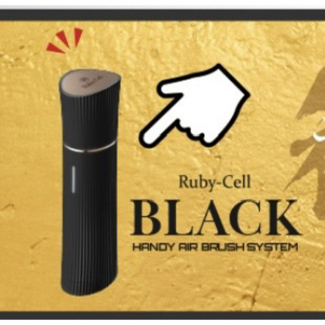 ルビーセル ハンディ Ruby-Cell ルビーセル ハンディエアブラシシステム