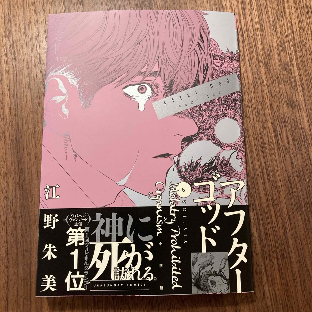 アフターゴッド 6巻の通販 by nana77's shop｜ラクマ