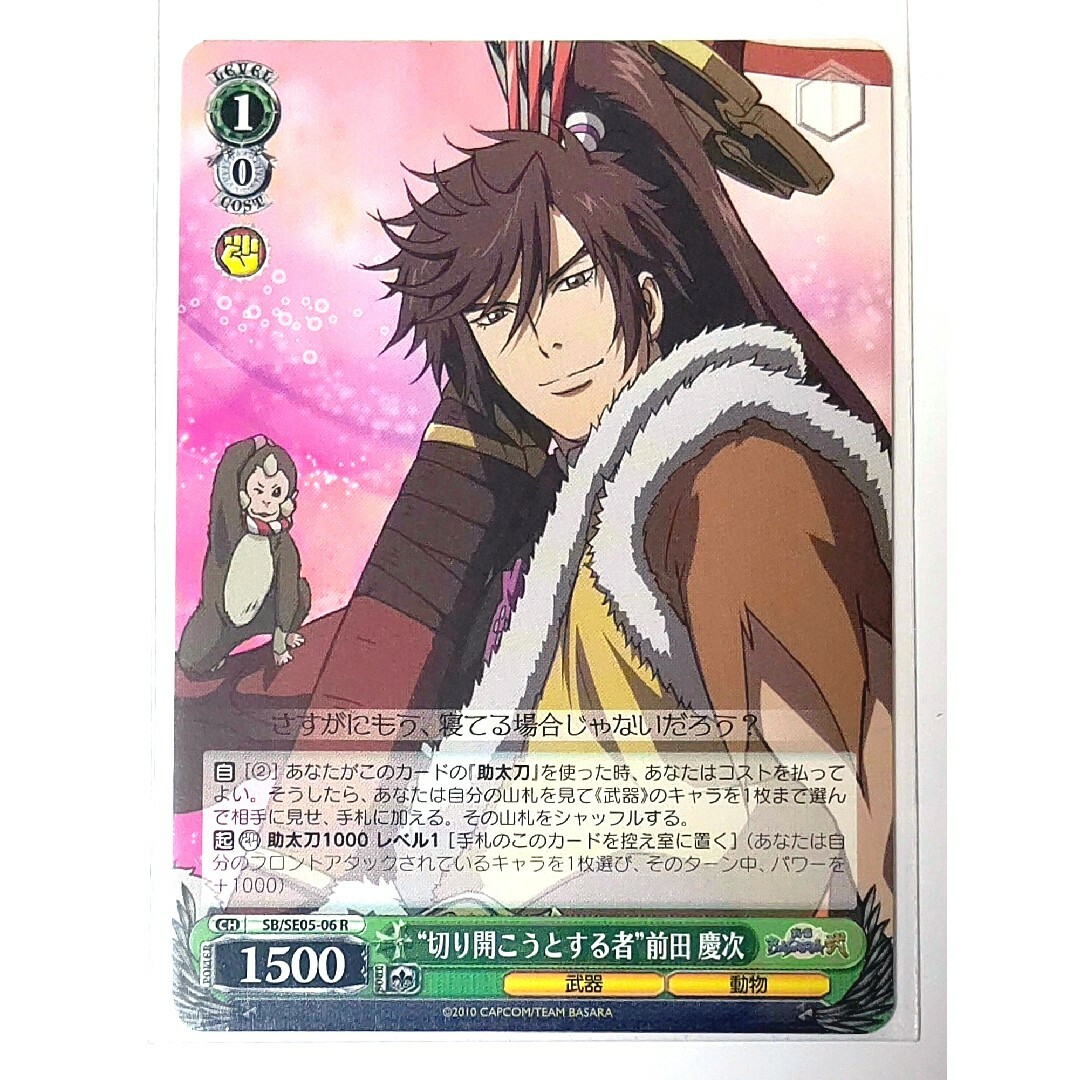 05-06R 戦国BASARA ヴァイスシュヴァルツ 前田慶次 カード バサラの