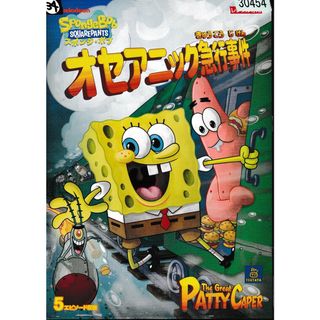 KD 0423 スポンジ・ボブ オセアニック急行事件 中古DVDの通販 by
