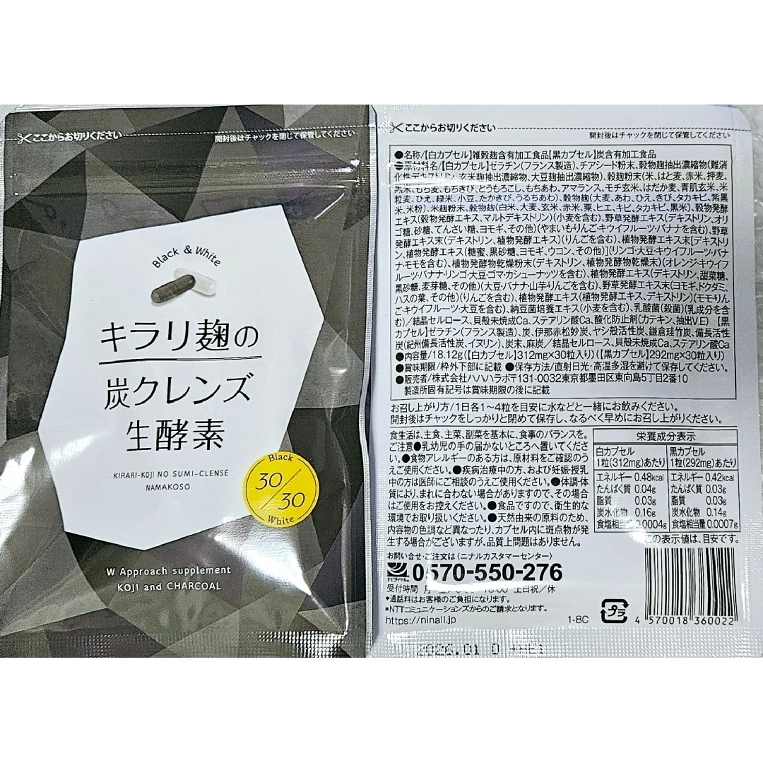 4袋set】❣️新品未開封❣️キラリ麹の炭クレンズ生酵素☆スーパー