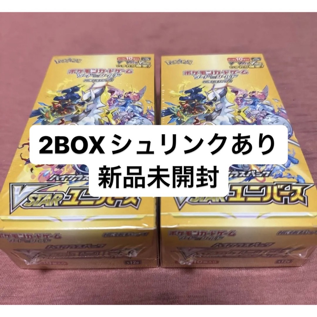 ポケモンカードゲーム vstarユニバース 2BOX シュリンク付き 新品未開封