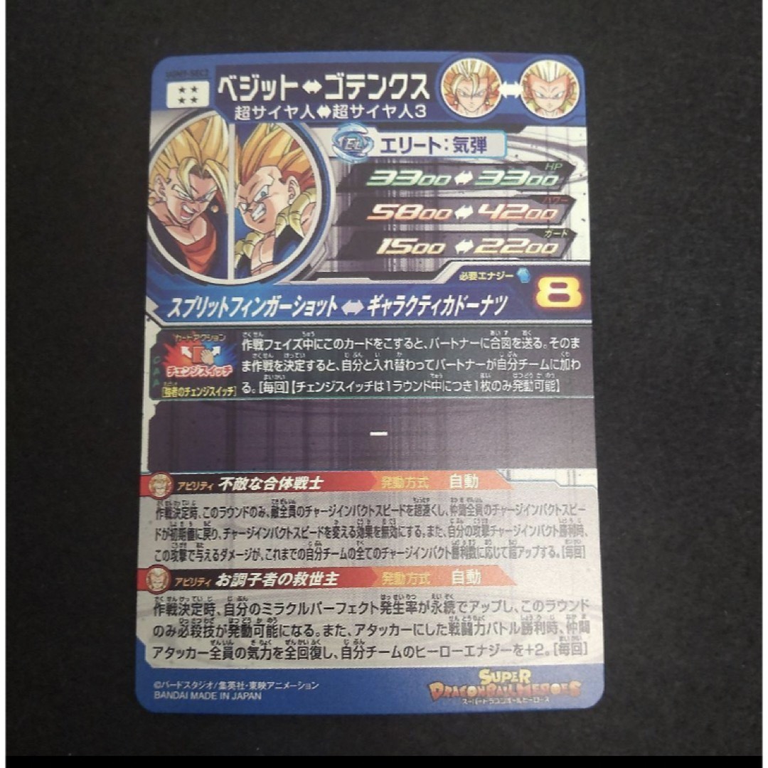 ドラゴンボール - 極美品 ベジゴテ ugm9-sec2 SEC ドラゴンボール
