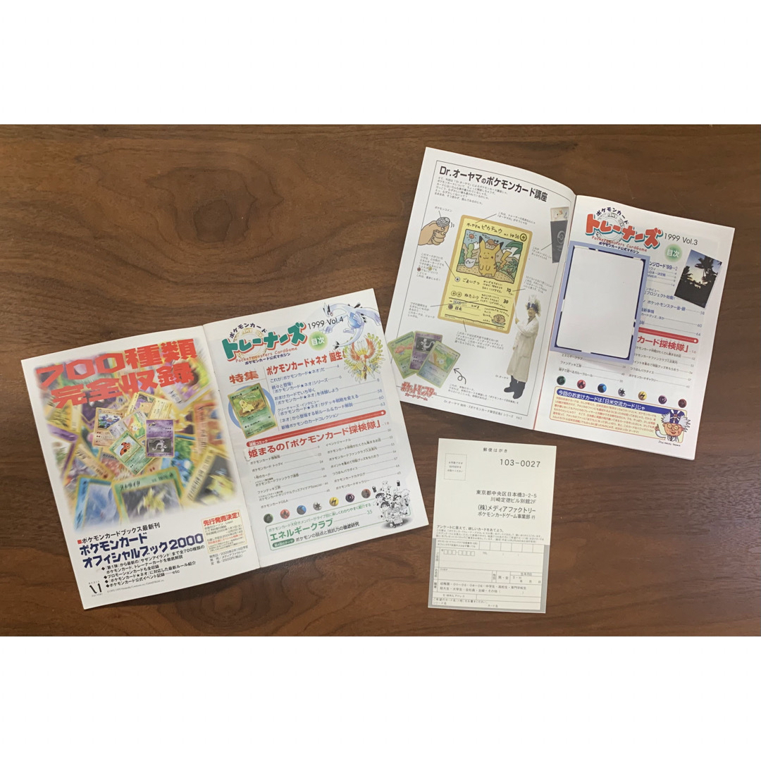 ポケモン - ポケモンカード公式マガジン「トレーナーズ」おまけカード