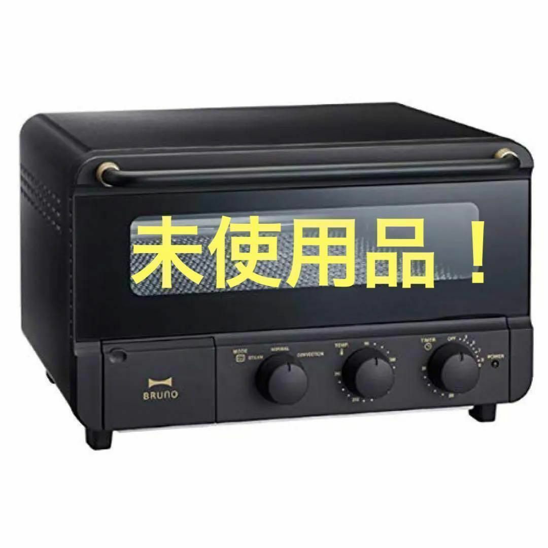 BRUNO スチーム ベイク トースター BOE067-BK 黒 新品 スチーム