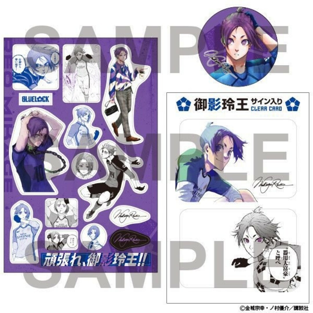 ブルーロック 御影玲王セットの通販 by 気まぐれSHOP🦄｜ラクマ