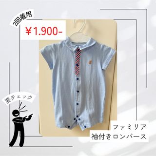 familiar（ロンパース）のフリマアイテム一覧