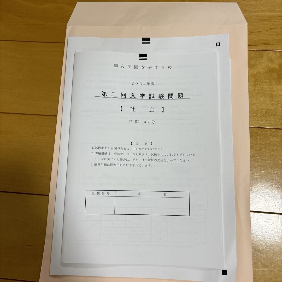 鷗友学園女子中 2024年度 中学入試問題 第二回の通販 by J shop｜ラクマ