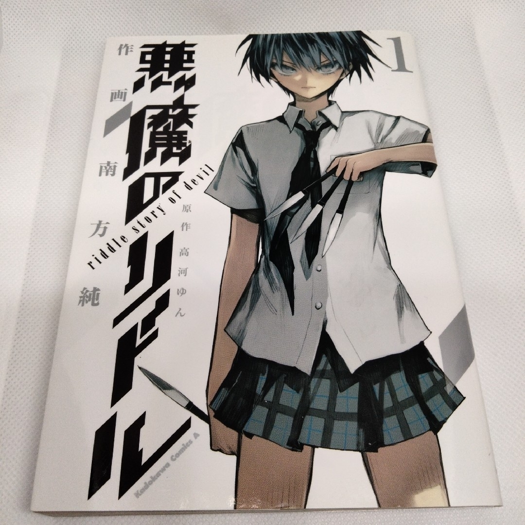 悪魔のリドル 1〜5巻 全巻セットの通販 by いなお's shop｜ラクマ