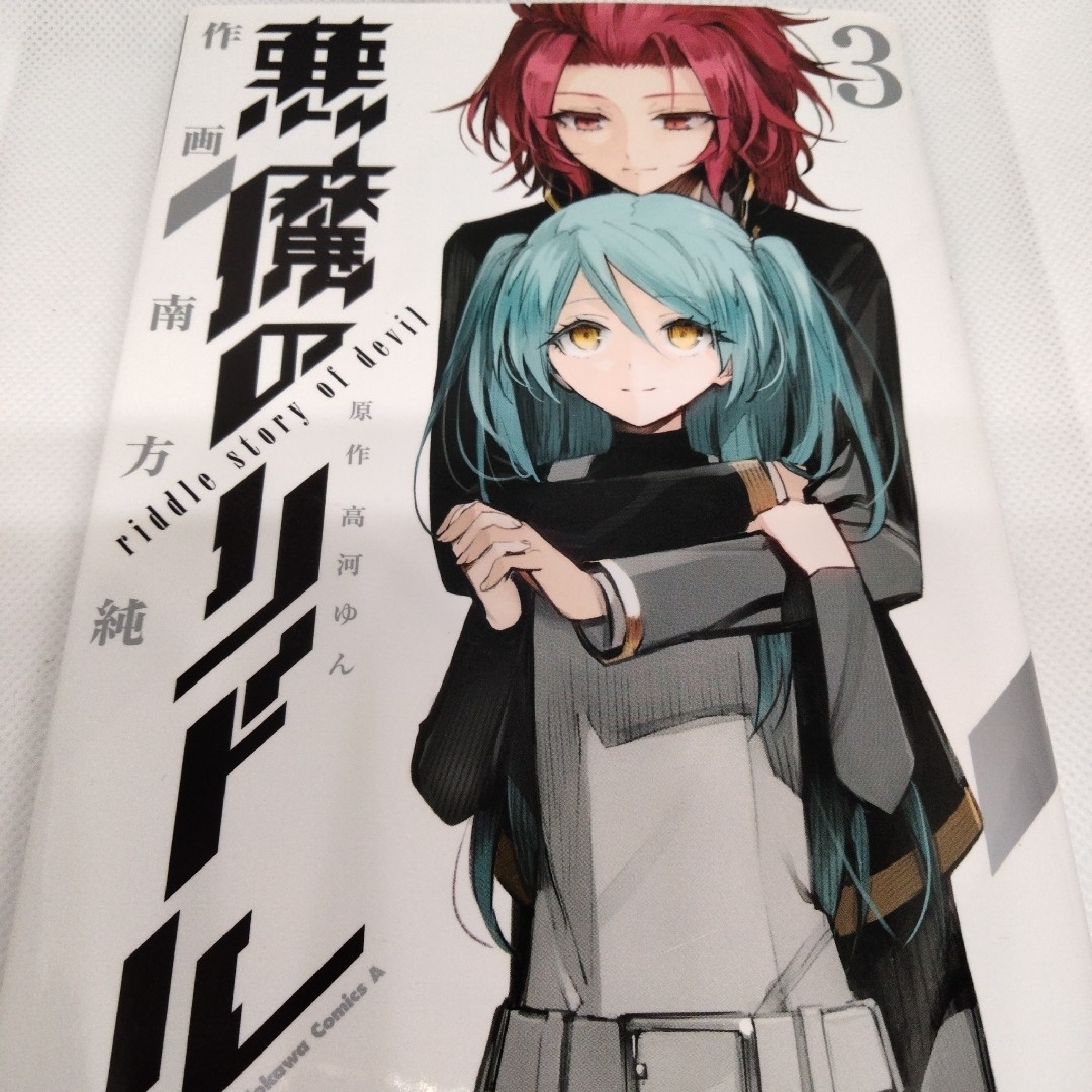 悪魔のリドル 1〜5巻 全巻セットの通販 by いなお's shop｜ラクマ