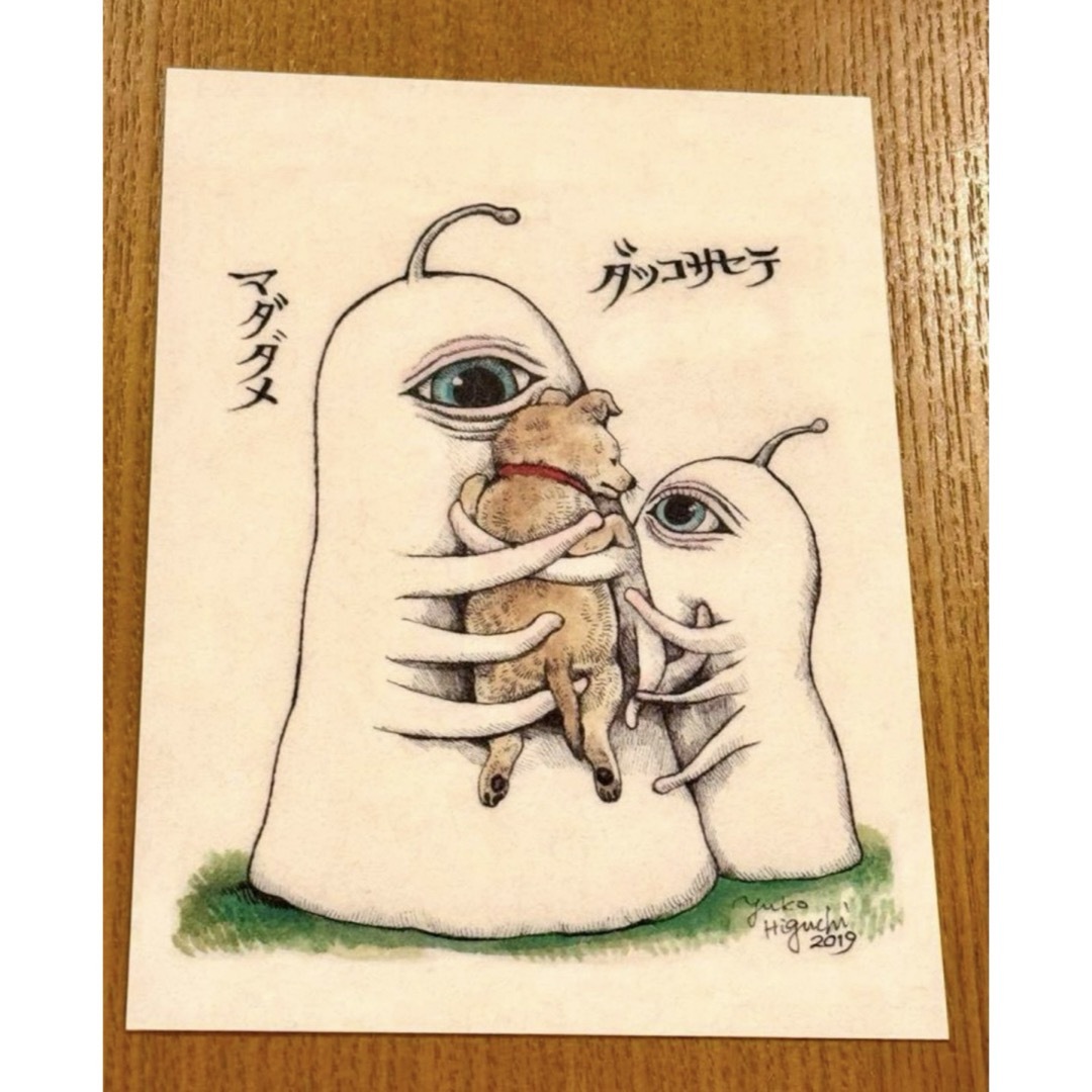 ボリス雑貨店 ポストカード ひとつめちゃんとお犬 ヒグチユウコさん