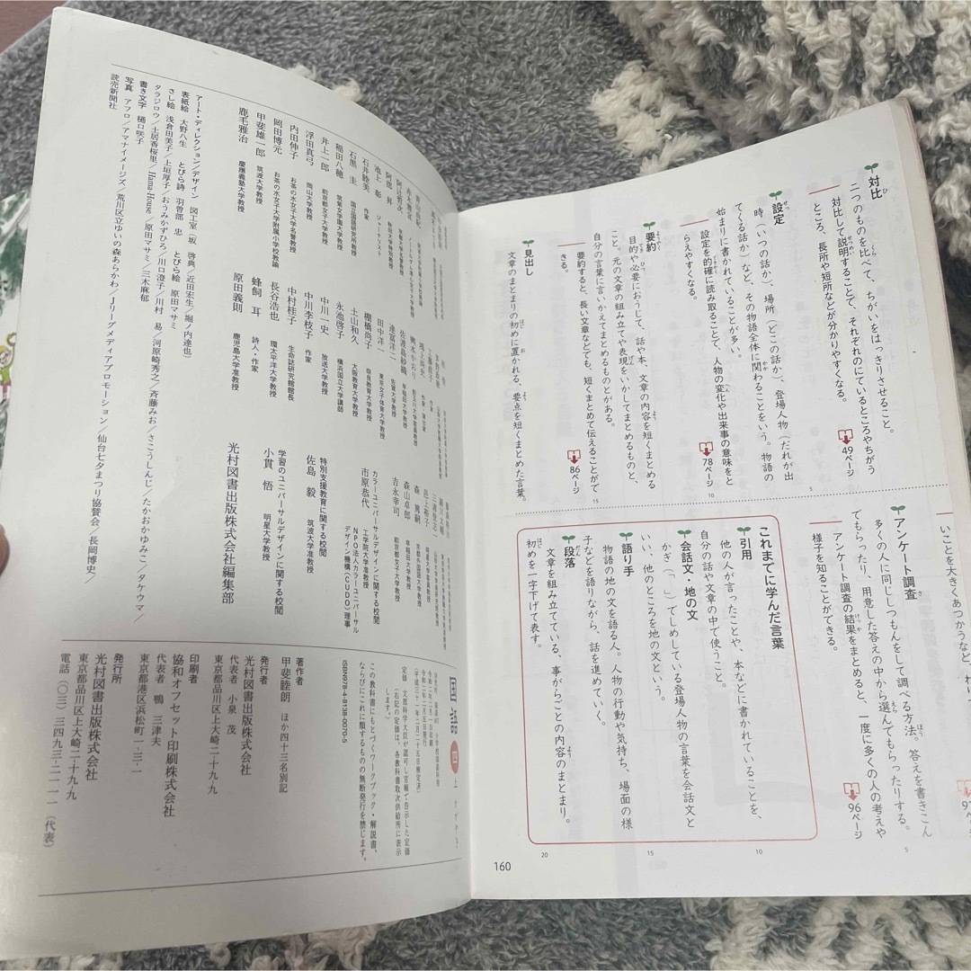 光村図書 国語4年生 上下巻セット 小学四年生 教科書 かがやき ありの