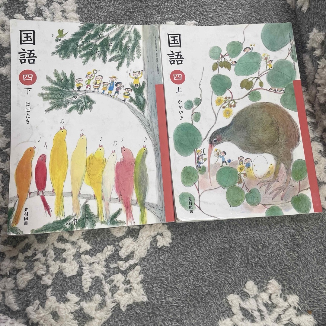 光村図書 国語4年生 上下巻セット 小学四年生 教科書 かがやき ありの