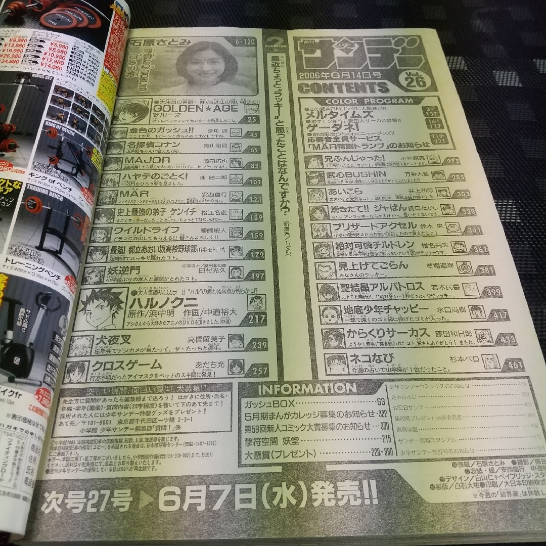 小学館 - 週刊少年サンデー 2006年6月14日号※石原さとみ グラビア