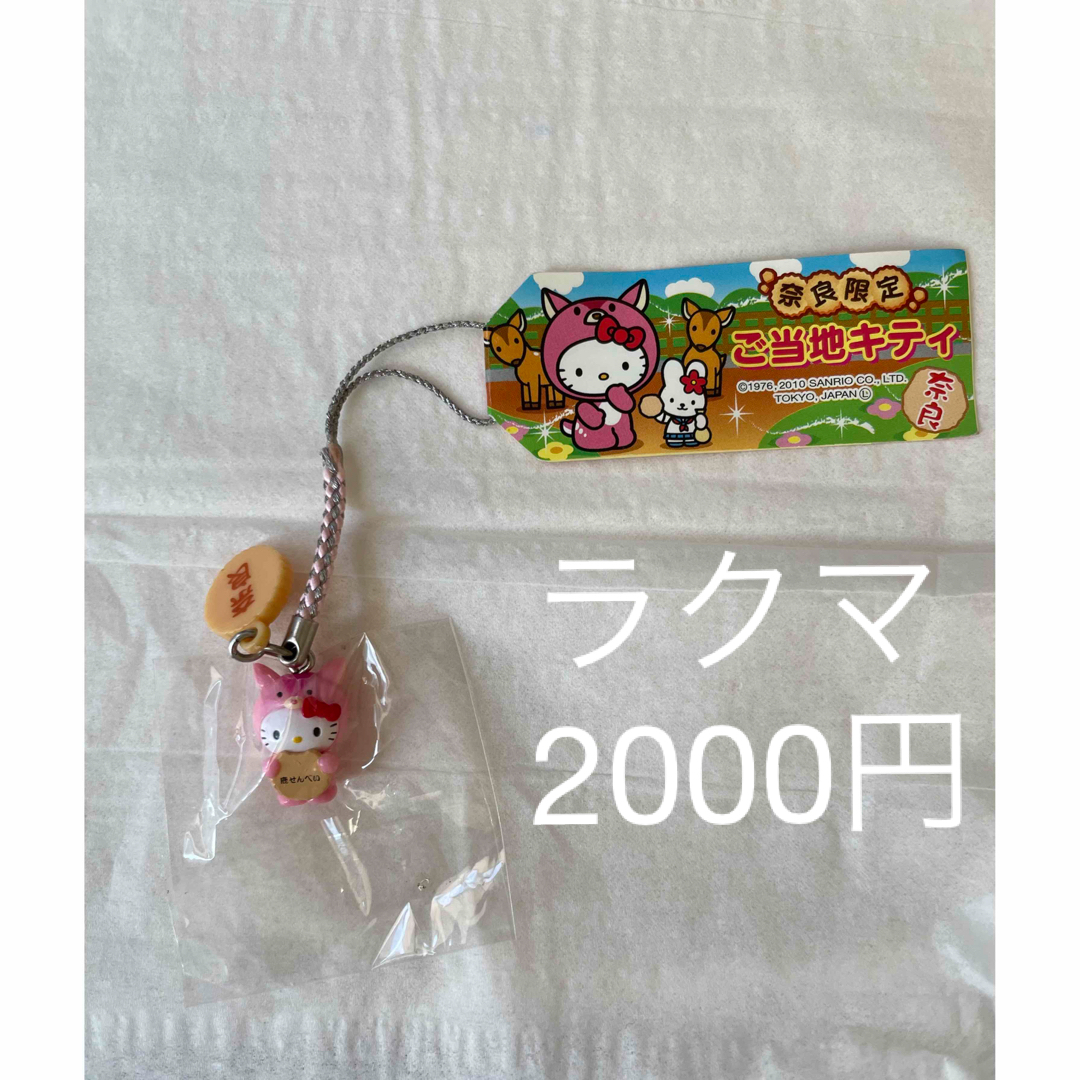 ハローキティ奈良限定キーホルダーピンク鹿 ご当地キティ 根付