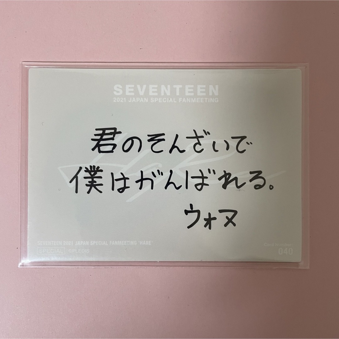 SEVENTEEN - ウォヌ haru svt winter hare 日本語 トレカ の通販 by