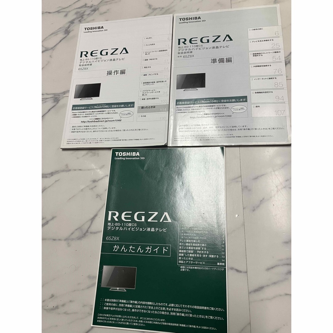 東芝 - 東芝レグザ 65 Z8X TOSHIBA REGZA 取説 取扱説明書の通販 by