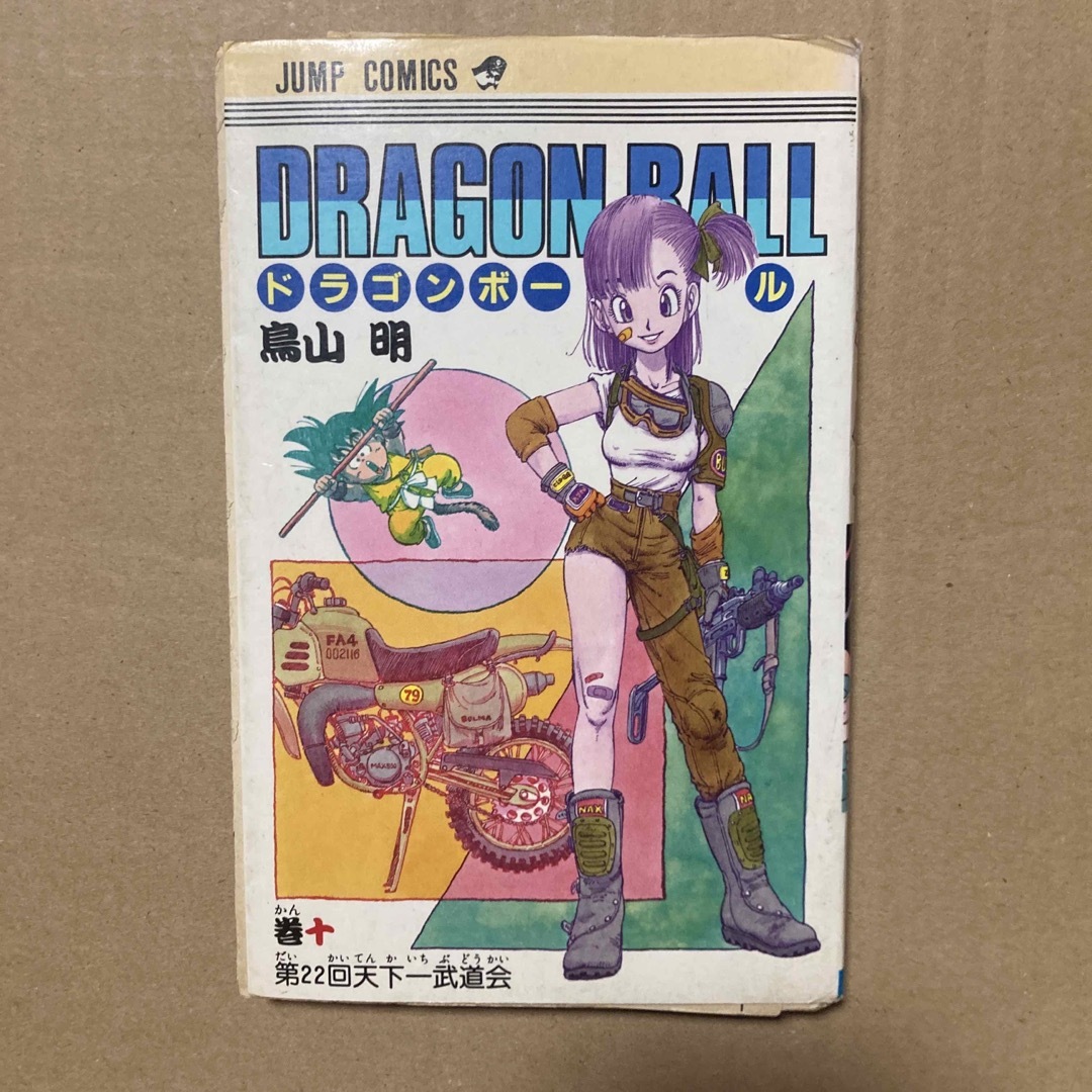 ドラゴンボール 10巻 鳥山明 集英社 DRAGON BALLの通販 by ラクラク