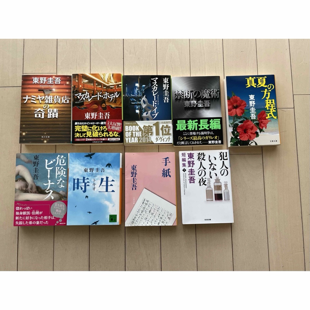 角川書店 - 東野圭吾 文庫本 9冊セットの通販 by じじ｜カドカワショ