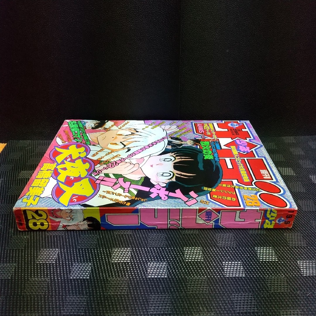 小学館 - 週刊少年サンデー 1997年28号※犬夜叉 巻頭カラー※ARMS2色