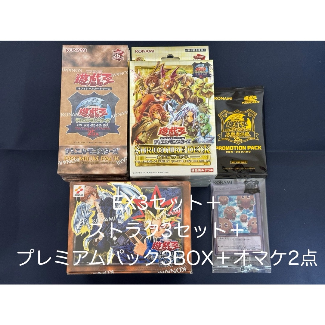 遊戯王 遊戯王OCG ストラクチャーデッキ＆プレミアムボックスセット