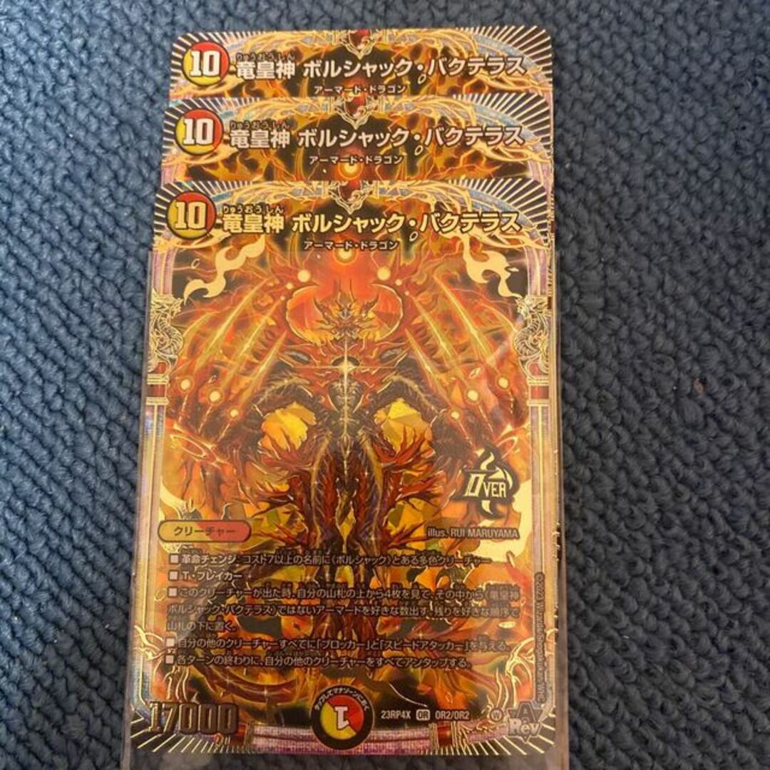 デュエルマスターズ - おまけ付き ボルシャックバクテラスの通販 by