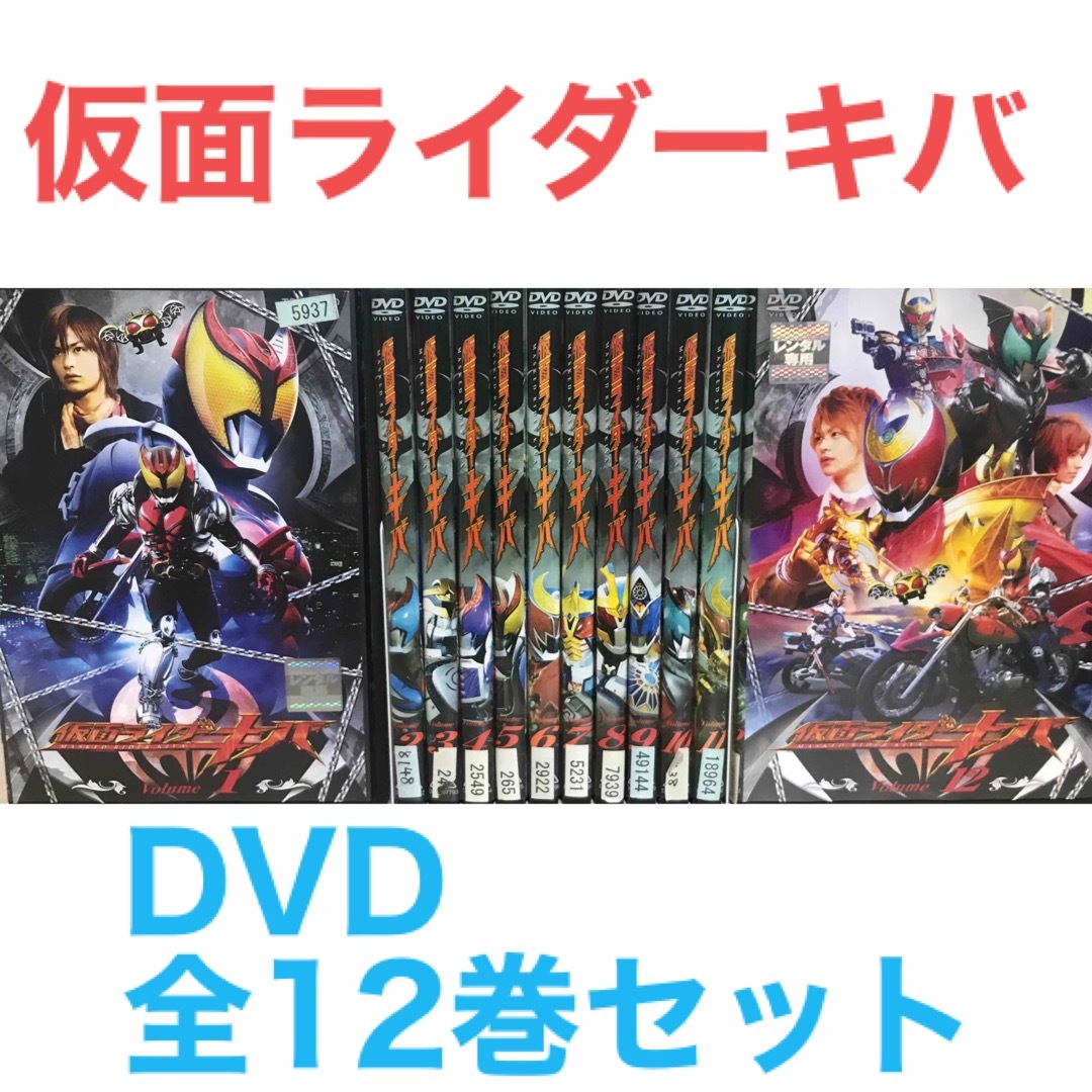 仮面 ライダー キバ』DVD 全12巻セット 全巻セットの通販 by ラフィ