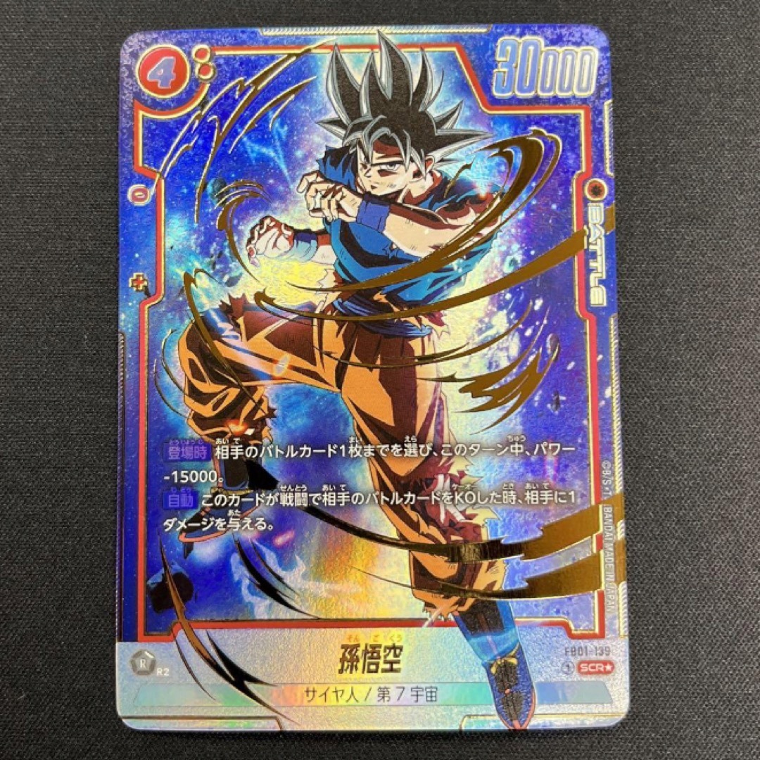 ドラゴンボール - ドラゴンボールフュージョンワールド 孫悟空 SCR