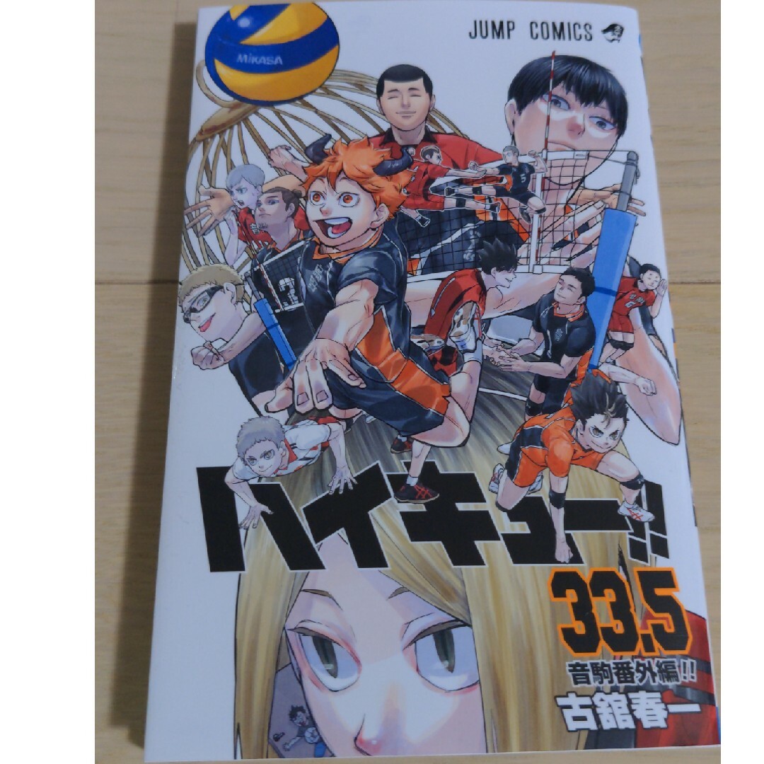 集英社 - ハイキュー 33.5巻の通販 by ラブーン｜シュウエイシャならラクマ