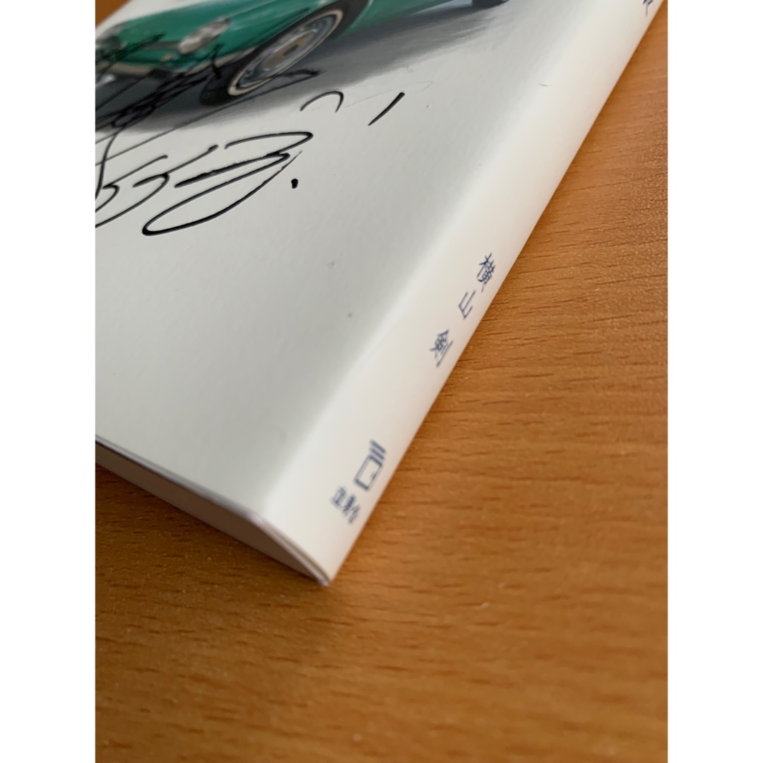 クレイジーケンバンド横山剣さん直筆サイン入り書籍「僕の好きな車」と