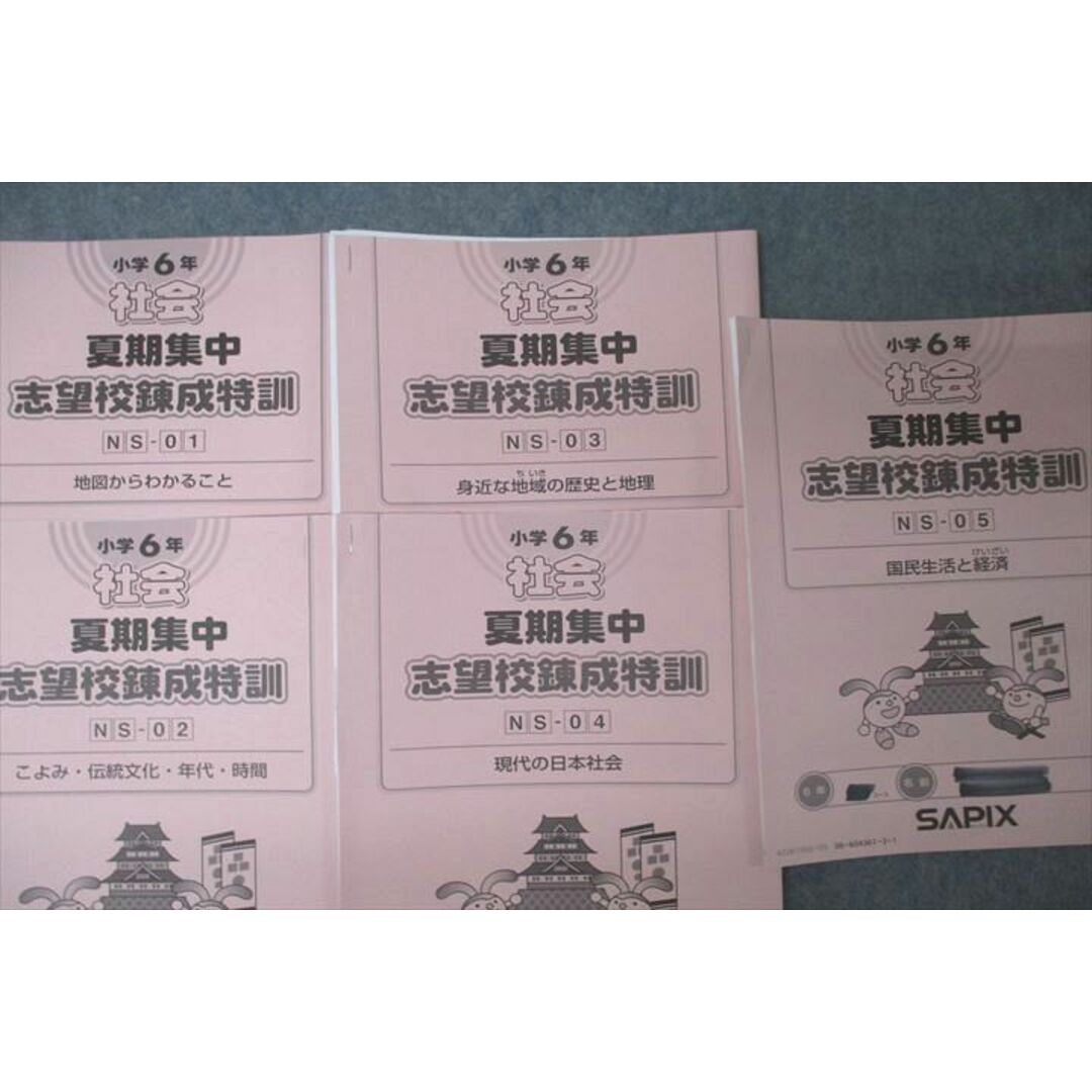 サピックス 社会 歴史用語・地理用語・公民用語のまとめ 2025年度版