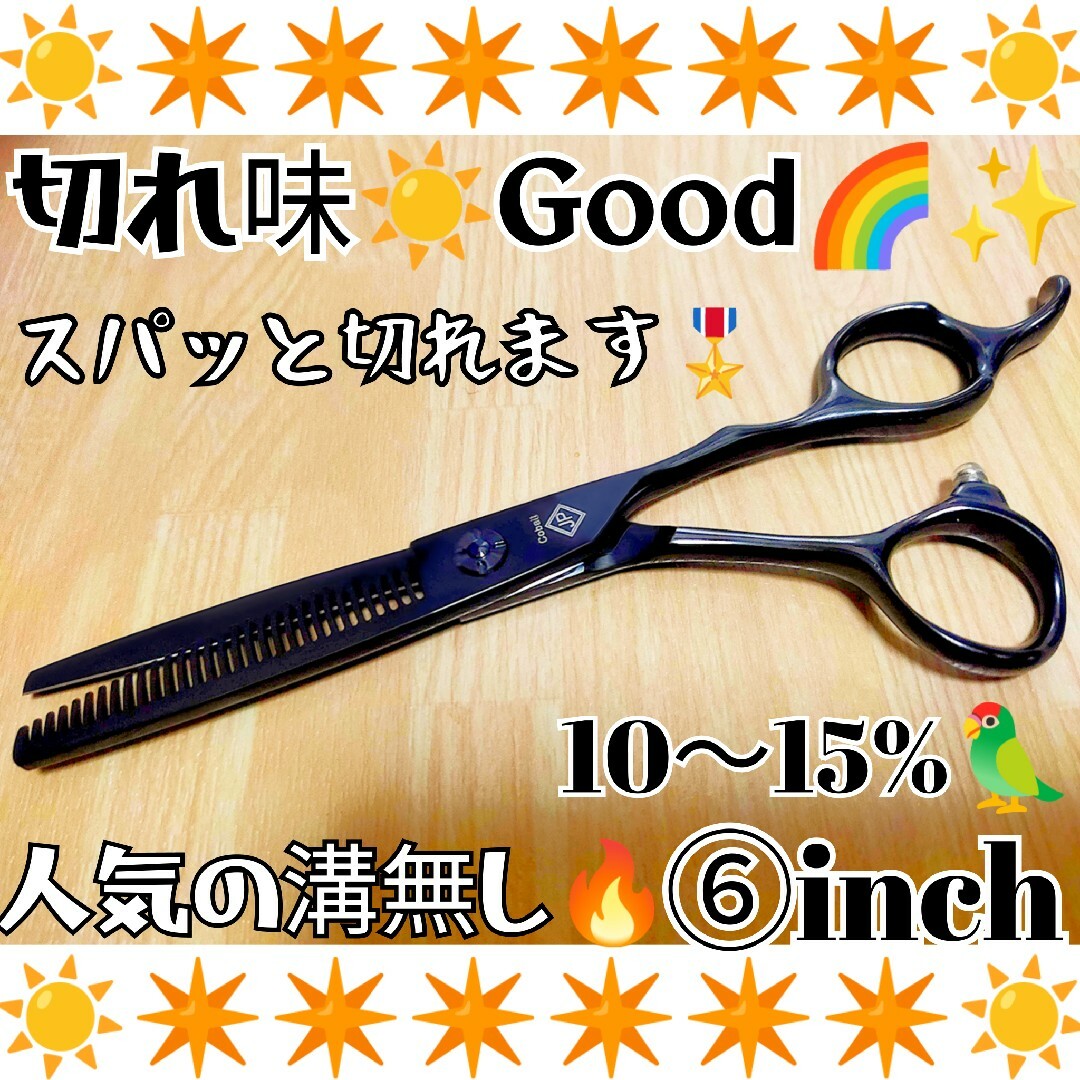 スパッと快適に切れる理美容師サロン用シザーカットバサミ✄犬