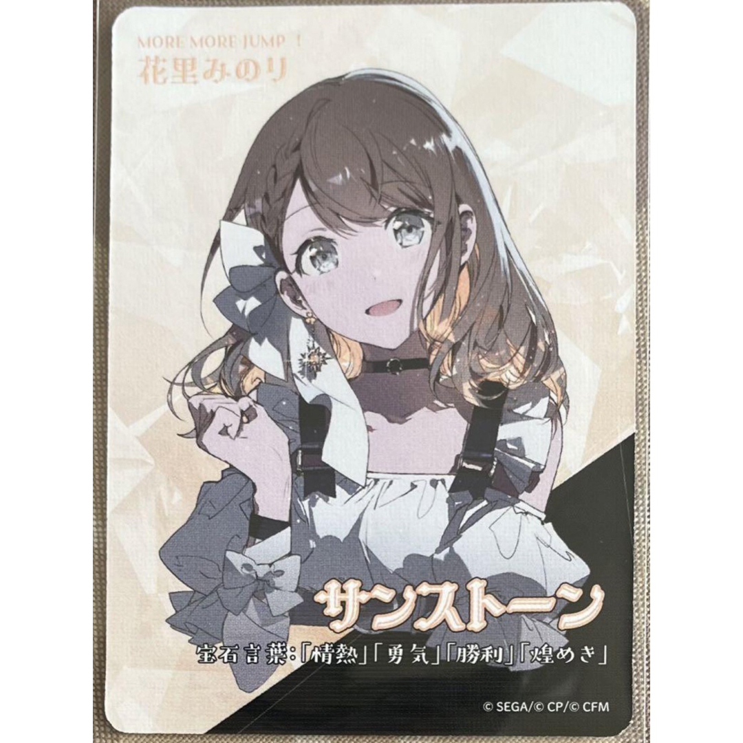 SEGA - プロセカ セカイの宝石箱 宝石カード 花里 みのり カード