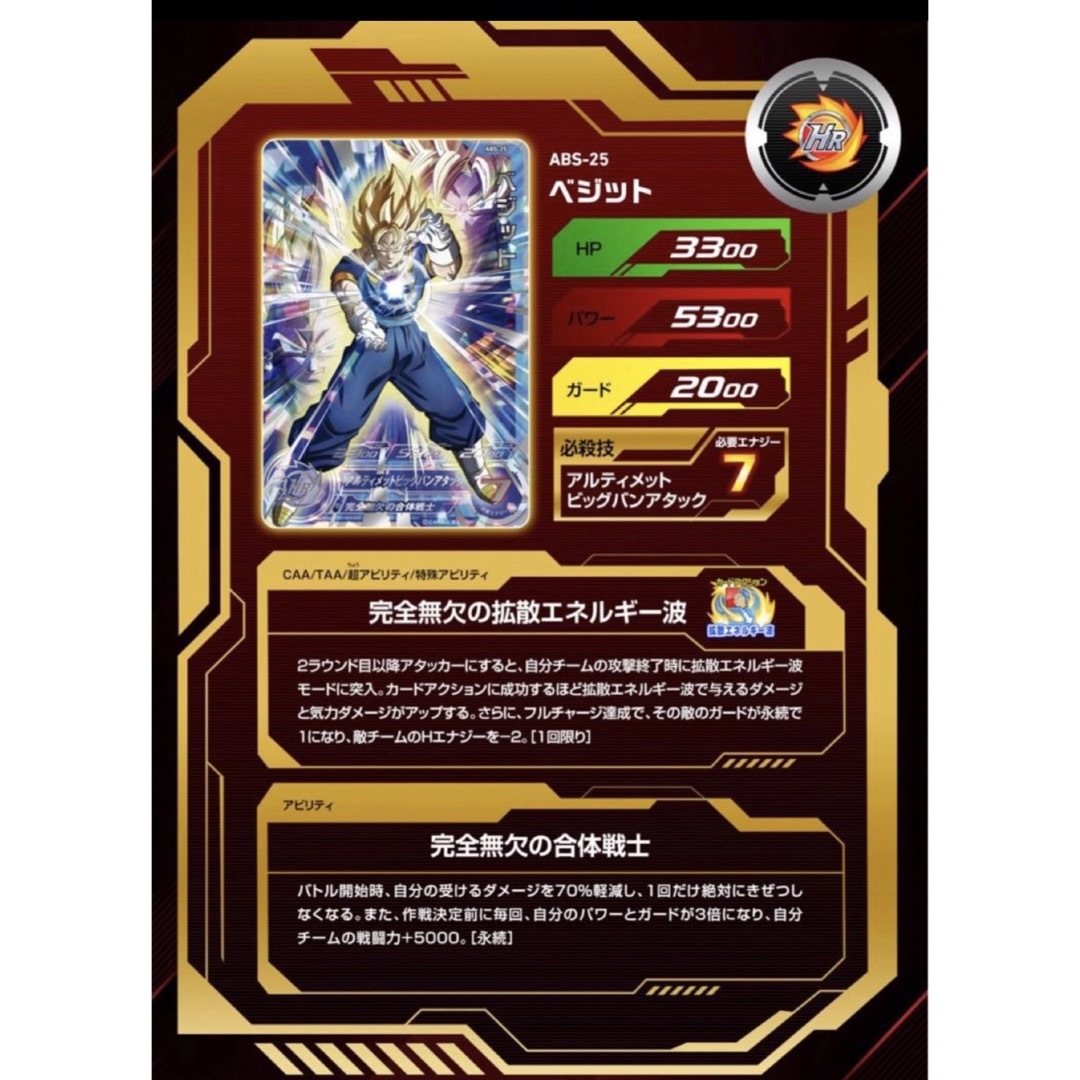 スーパードラゴンボールヒーローズ 13th バインダー ベジット ABS-25の