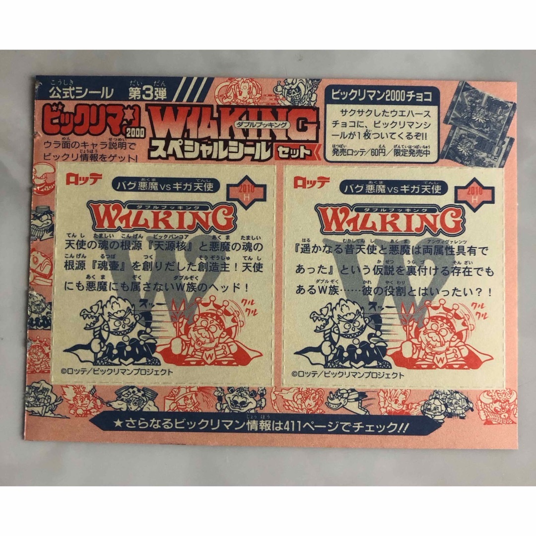bikkuriman（LOTTE） - W仏KING スペシャルシール ビックリマン2000