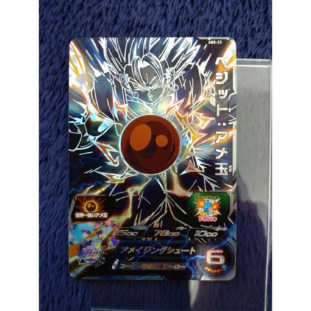 ドラゴンボール - 専用 ベジット：アメ玉 スーパードラゴンボール